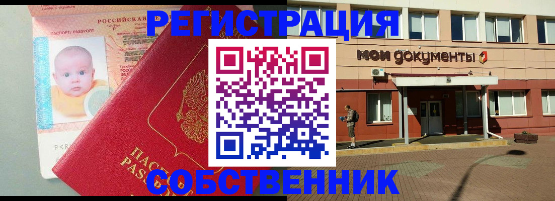 временная регистрация собственник в Барыше