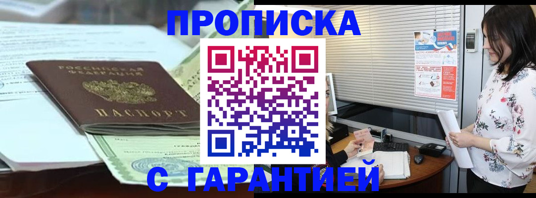 прописка паспорт в Барыше