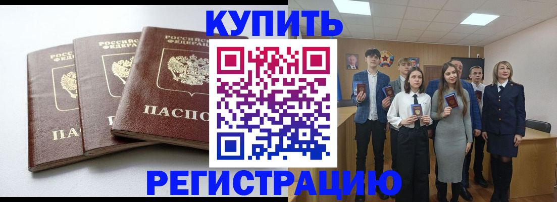 прописка 2025 в Барыше