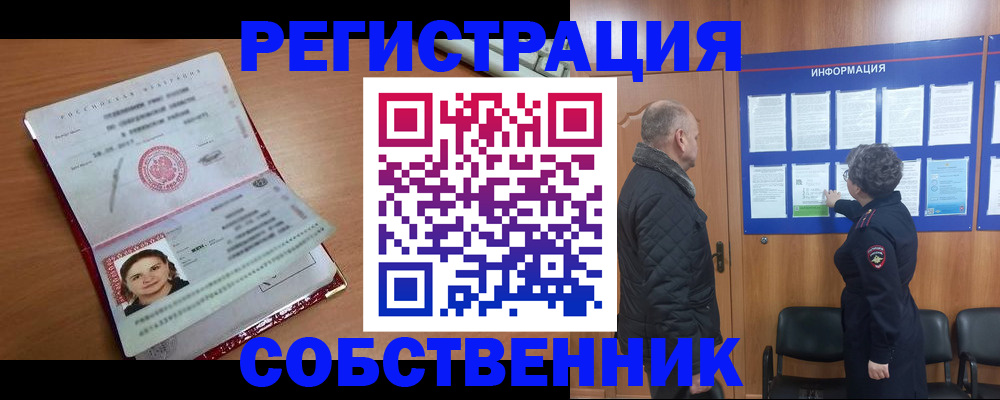прописка 2025 в Барыше