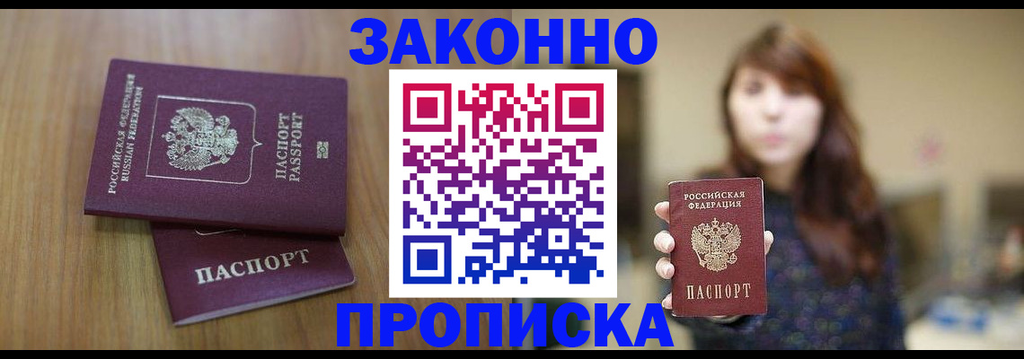 временная регистрация для всех в Барыше