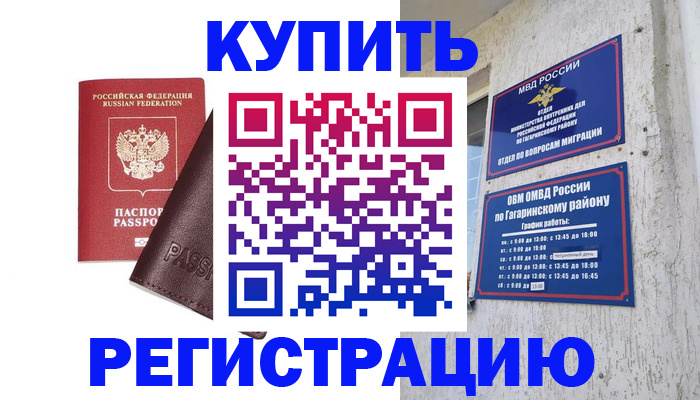 временная регистрация для всех в Барыше