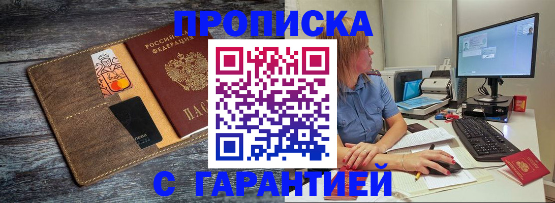 временная прописка в Барыше